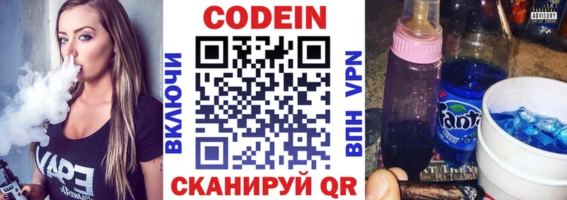 Кодеин Purple Drank  Купить закладки  Белокуриха 
